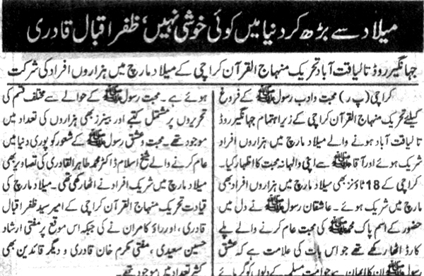 Minhaj-ul-Quran  Print Media CoverageDaily Dayanat pg3 